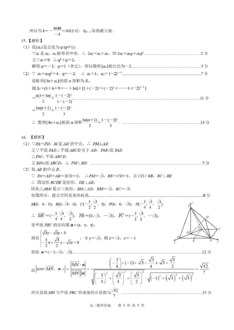 2025年广西示范性高中4月高二数学期中调研测试4月高二数学答案-4.27_2024-2025高二（7-7月题库）_2025年05月试卷_0530广西示范性高中2024-2025学年高二下学期4月期中考试