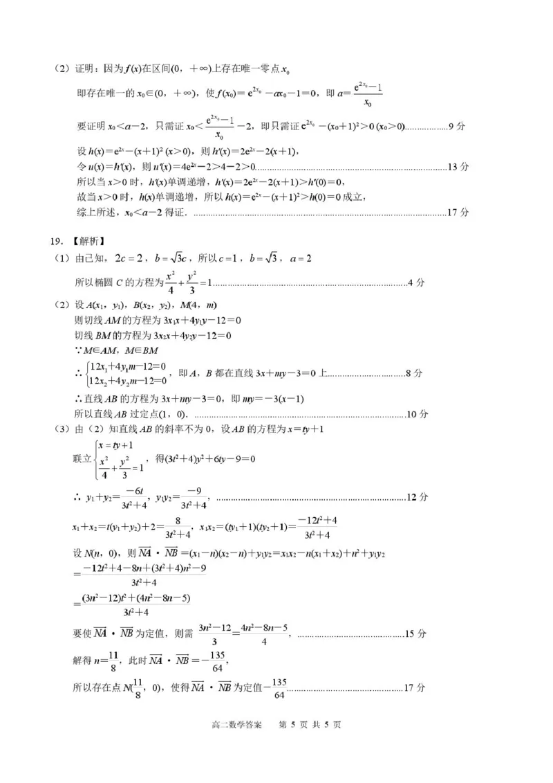 2025年广西示范性高中4月高二数学期中调研测试4月高二数学答案-4.27_2024-2025高二（7-7月题库）_2025年05月试卷_0530广西示范性高中2024-2025学年高二下学期4月期中考试