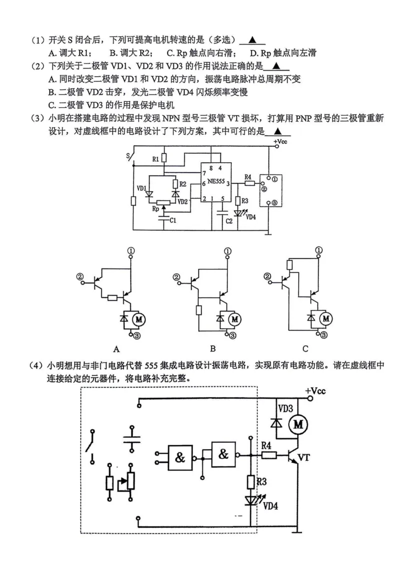 浙江卷浙江省2023学年第二学期浙江精诚联盟适应性联考)(5.15-5.17)技术试卷_2024年5月_01按日期_21号_2024届浙江省第二学期浙江精诚联盟适应性联考