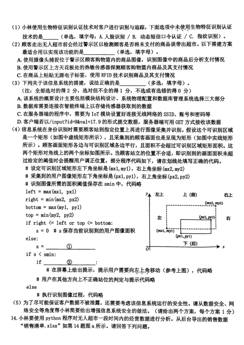 浙江卷浙江省2023学年第二学期浙江精诚联盟适应性联考)(5.15-5.17)技术试卷_2024年5月_01按日期_21号_2024届浙江省第二学期浙江精诚联盟适应性联考
