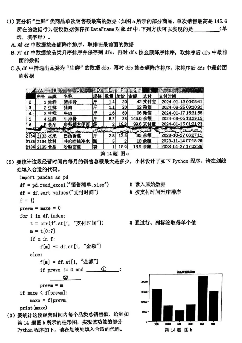 浙江卷浙江省2023学年第二学期浙江精诚联盟适应性联考)(5.15-5.17)技术试卷_2024年5月_01按日期_21号_2024届浙江省第二学期浙江精诚联盟适应性联考