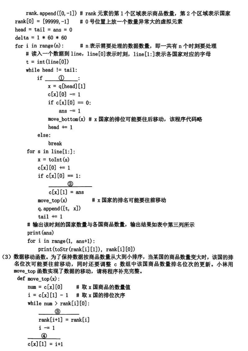 浙江卷浙江省2023学年第二学期浙江精诚联盟适应性联考)(5.15-5.17)技术试卷_2024年5月_01按日期_21号_2024届浙江省第二学期浙江精诚联盟适应性联考