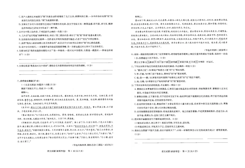 2025届湖北省华大新高考联盟高三上学期11月测评语文试题_2024-2025高三（6-6月题库）_2024年12月试卷_1201华大新高考联盟2025届高三11月教学质量测评（全科）