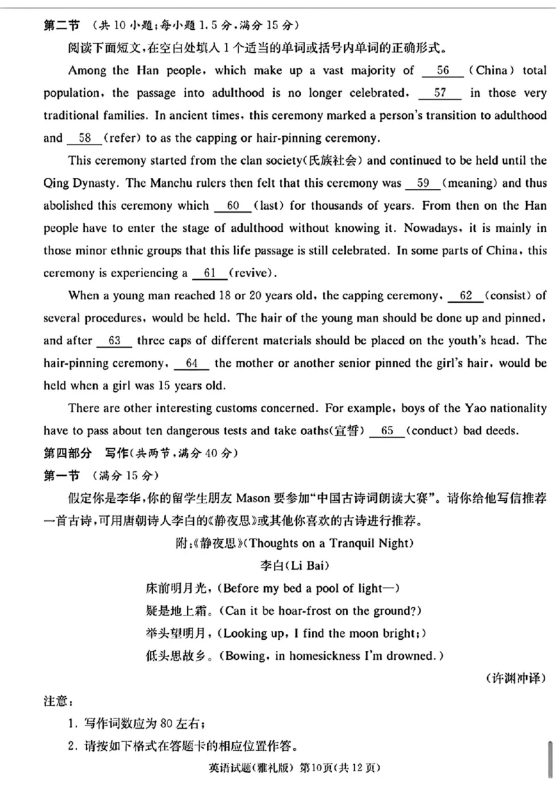 湖南省长沙市雅礼中学2023-2024学年高三下学期月考（八）英语试题+答案(1)_2024年4月_024月合集_2024届湖南长沙雅礼中学高三下学期月考（八）