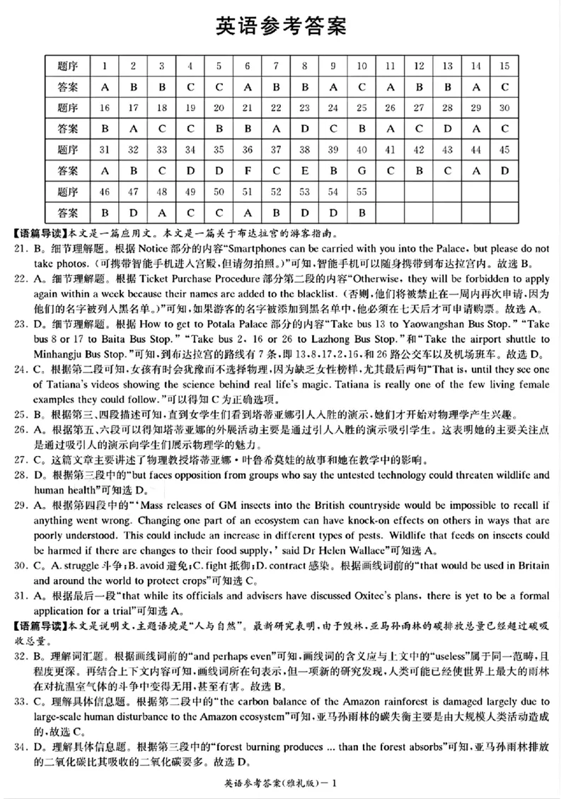 湖南省长沙市雅礼中学2023-2024学年高三下学期月考（八）英语试题+答案(1)_2024年4月_024月合集_2024届湖南长沙雅礼中学高三下学期月考（八）