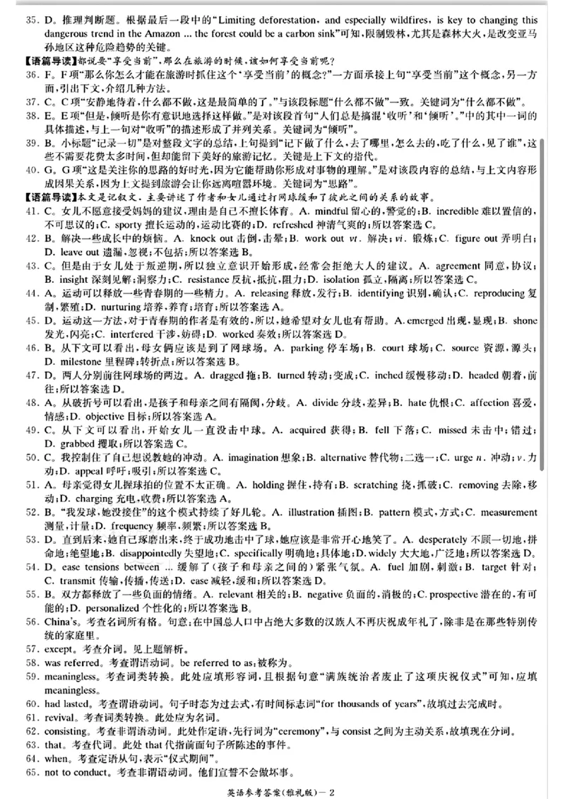 湖南省长沙市雅礼中学2023-2024学年高三下学期月考（八）英语试题+答案(1)_2024年4月_024月合集_2024届湖南长沙雅礼中学高三下学期月考（八）