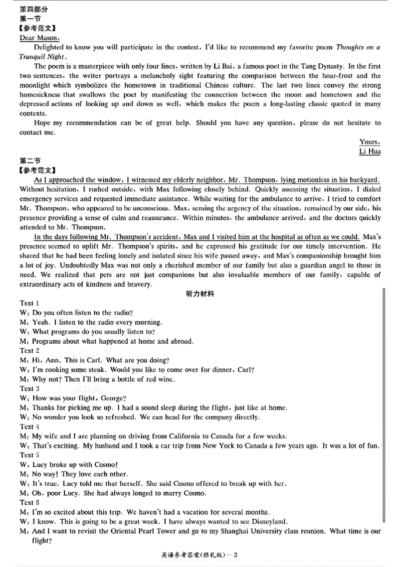 湖南省长沙市雅礼中学2023-2024学年高三下学期月考（八）英语试题+答案(1)_2024年4月_024月合集_2024届湖南长沙雅礼中学高三下学期月考（八）