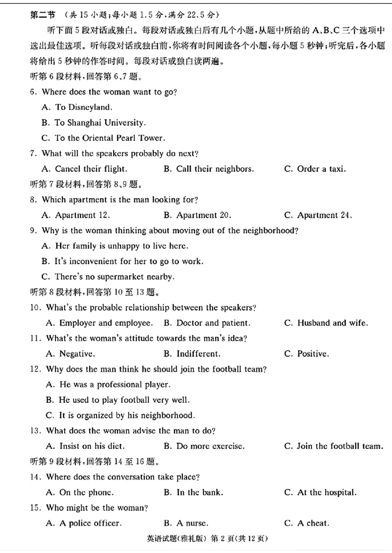 湖南省长沙市雅礼中学2023-2024学年高三下学期月考（八）英语试题+答案(1)_2024年4月_024月合集_2024届湖南长沙雅礼中学高三下学期月考（八）