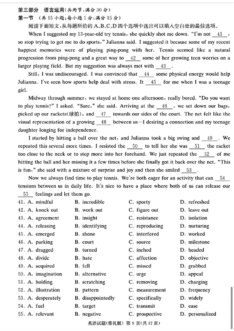 湖南省长沙市雅礼中学2023-2024学年高三下学期月考（八）英语试题+答案(1)_2024年4月_024月合集_2024届湖南长沙雅礼中学高三下学期月考（八）