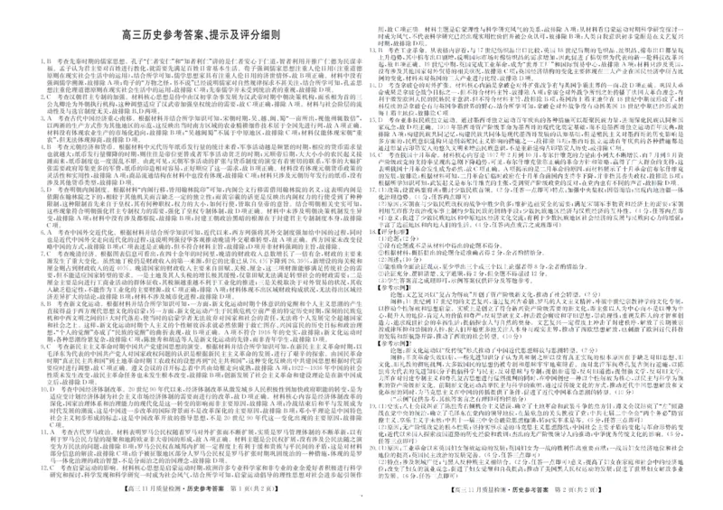 九师联盟2024届高三11月质量检测（X）历史(1)_2023年11月_01每日更新_27号_2024届九师联盟高三11月质量检测