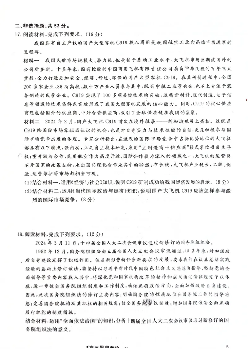 河北金科大联考2024届高三4月质量检测政治试题_2024年4月_01按日期_19号_2024届河北金科大联考高三4月质量检测_河北金科大联考2024届高三4月质量检测政治