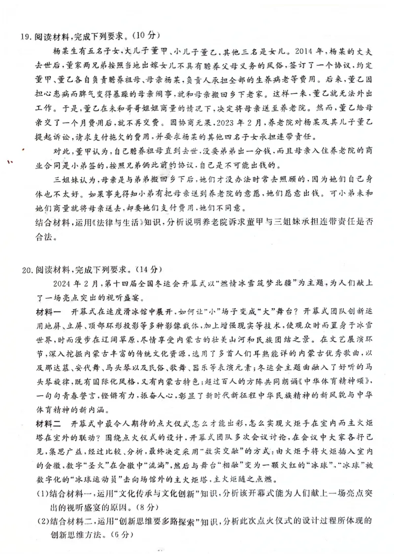 河北金科大联考2024届高三4月质量检测政治试题_2024年4月_01按日期_19号_2024届河北金科大联考高三4月质量检测_河北金科大联考2024届高三4月质量检测政治