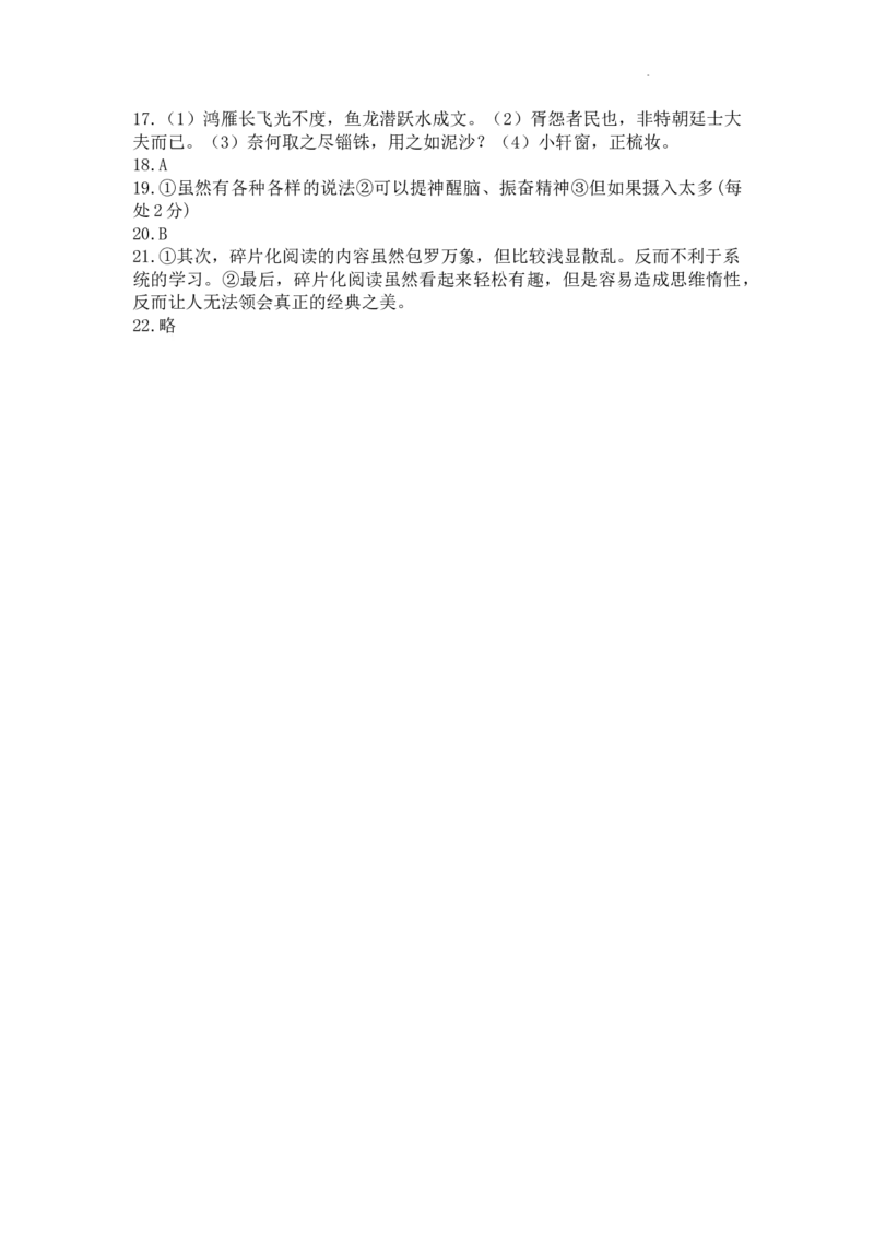 兰州一中2024-2025-1学期开学诊断答案（高二语文）_2024-2025高二（7-7月题库）_2024年09月试卷_0914甘肃省兰州第一中学2024-2025学年高二上学期开学阶段检测