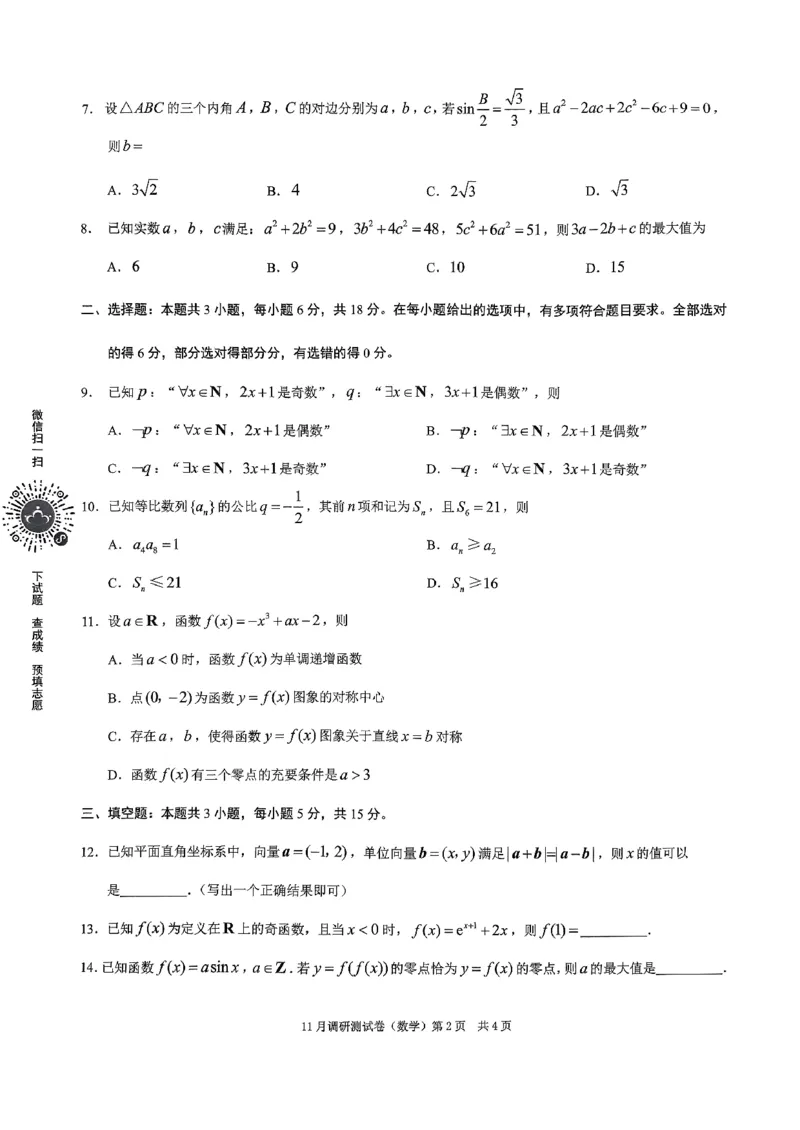 2025重庆康德半期考试数学_2024-2025高三（6-6月题库）_2024年11月试卷_11102025届重庆高三11月半期考试（康德零诊）