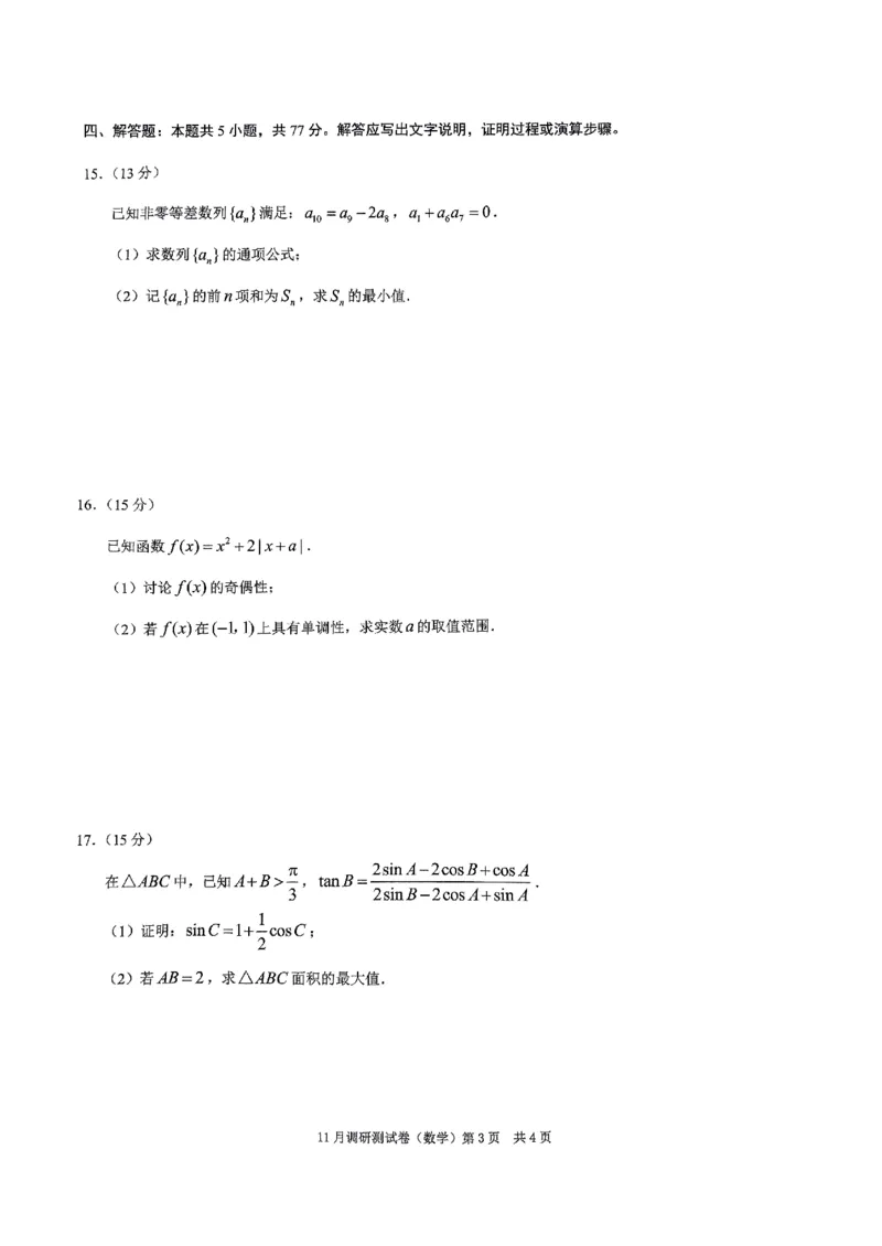 2025重庆康德半期考试数学_2024-2025高三（6-6月题库）_2024年11月试卷_11102025届重庆高三11月半期考试（康德零诊）