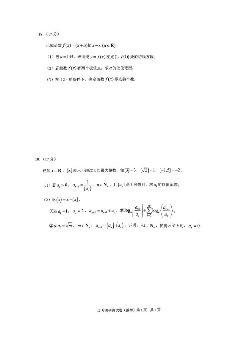 2025重庆康德半期考试数学_2024-2025高三（6-6月题库）_2024年11月试卷_11102025届重庆高三11月半期考试（康德零诊）