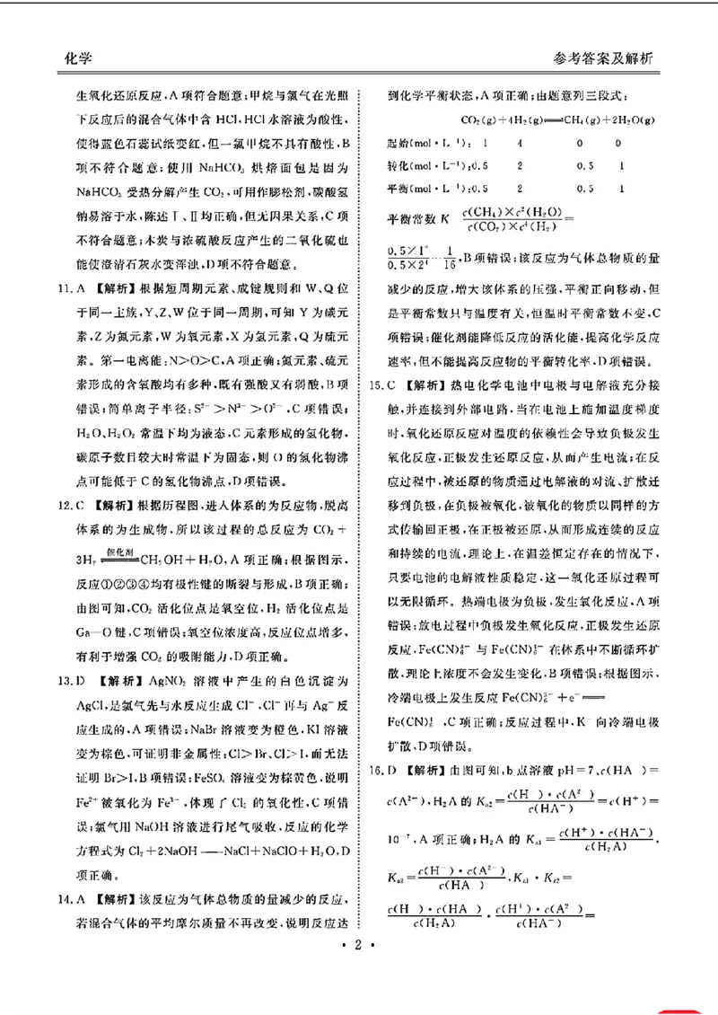 2025届广东衡水金卷高三8月摸底联考化学试题+答案_2024-2025高三（6-6月题库）_2024年08月试卷_0828广东衡水金卷2025届高三年级摸底联考