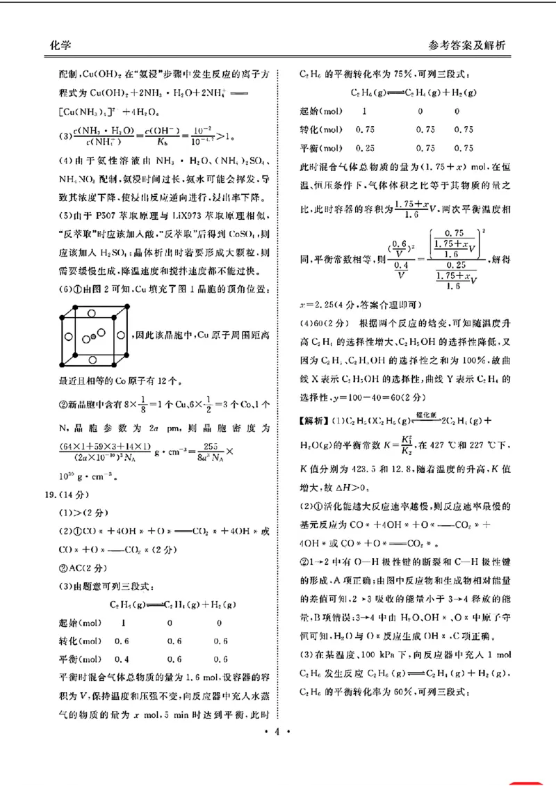 2025届广东衡水金卷高三8月摸底联考化学试题+答案_2024-2025高三（6-6月题库）_2024年08月试卷_0828广东衡水金卷2025届高三年级摸底联考