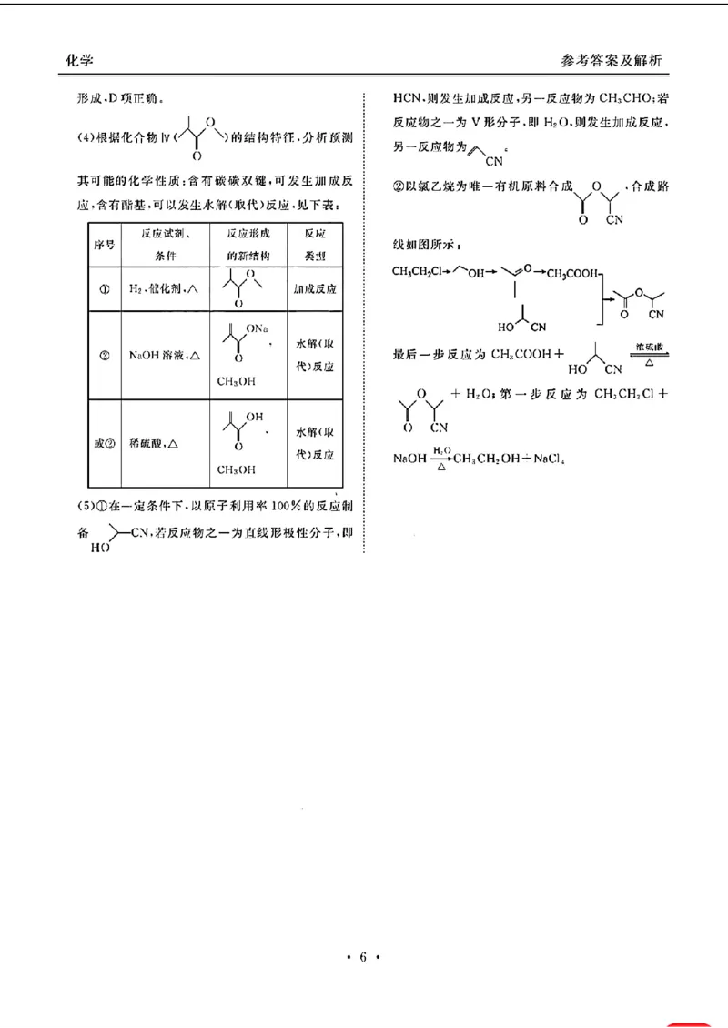 2025届广东衡水金卷高三8月摸底联考化学试题+答案_2024-2025高三（6-6月题库）_2024年08月试卷_0828广东衡水金卷2025届高三年级摸底联考