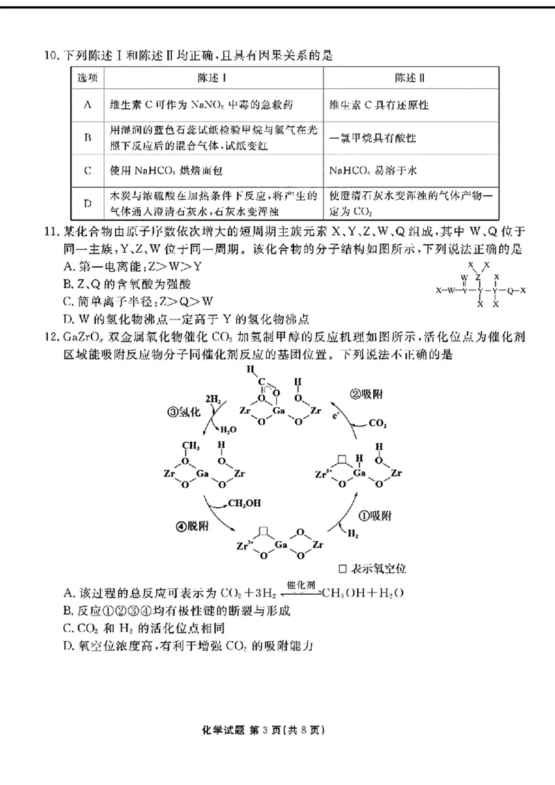 2025届广东衡水金卷高三8月摸底联考化学试题+答案_2024-2025高三（6-6月题库）_2024年08月试卷_0828广东衡水金卷2025届高三年级摸底联考