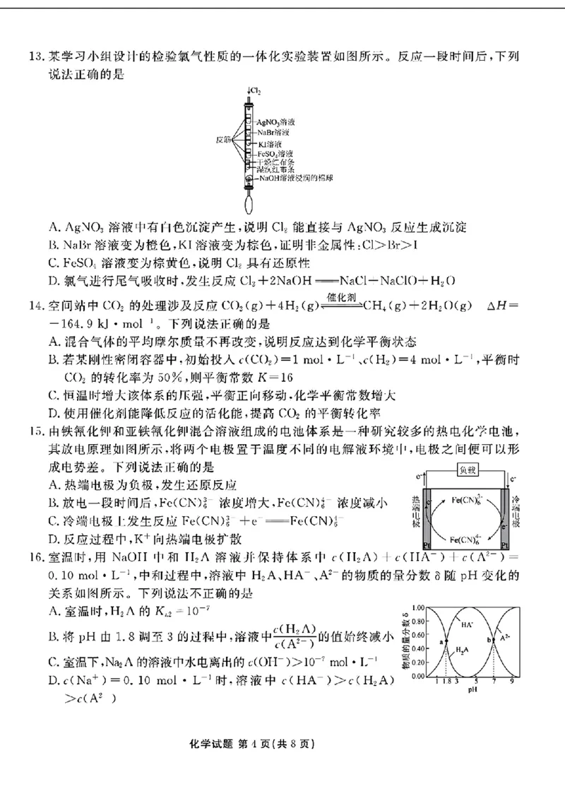 2025届广东衡水金卷高三8月摸底联考化学试题+答案_2024-2025高三（6-6月题库）_2024年08月试卷_0828广东衡水金卷2025届高三年级摸底联考