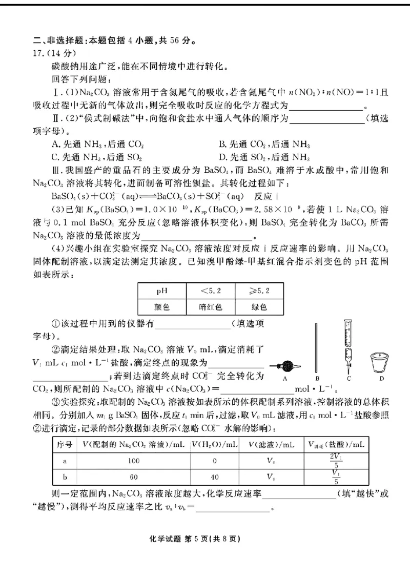2025届广东衡水金卷高三8月摸底联考化学试题+答案_2024-2025高三（6-6月题库）_2024年08月试卷_0828广东衡水金卷2025届高三年级摸底联考