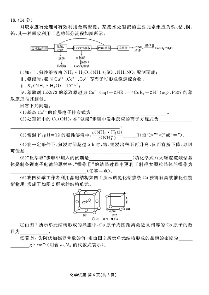 2025届广东衡水金卷高三8月摸底联考化学试题+答案_2024-2025高三（6-6月题库）_2024年08月试卷_0828广东衡水金卷2025届高三年级摸底联考