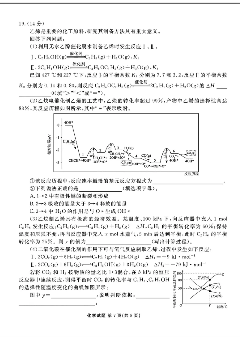 2025届广东衡水金卷高三8月摸底联考化学试题+答案_2024-2025高三（6-6月题库）_2024年08月试卷_0828广东衡水金卷2025届高三年级摸底联考