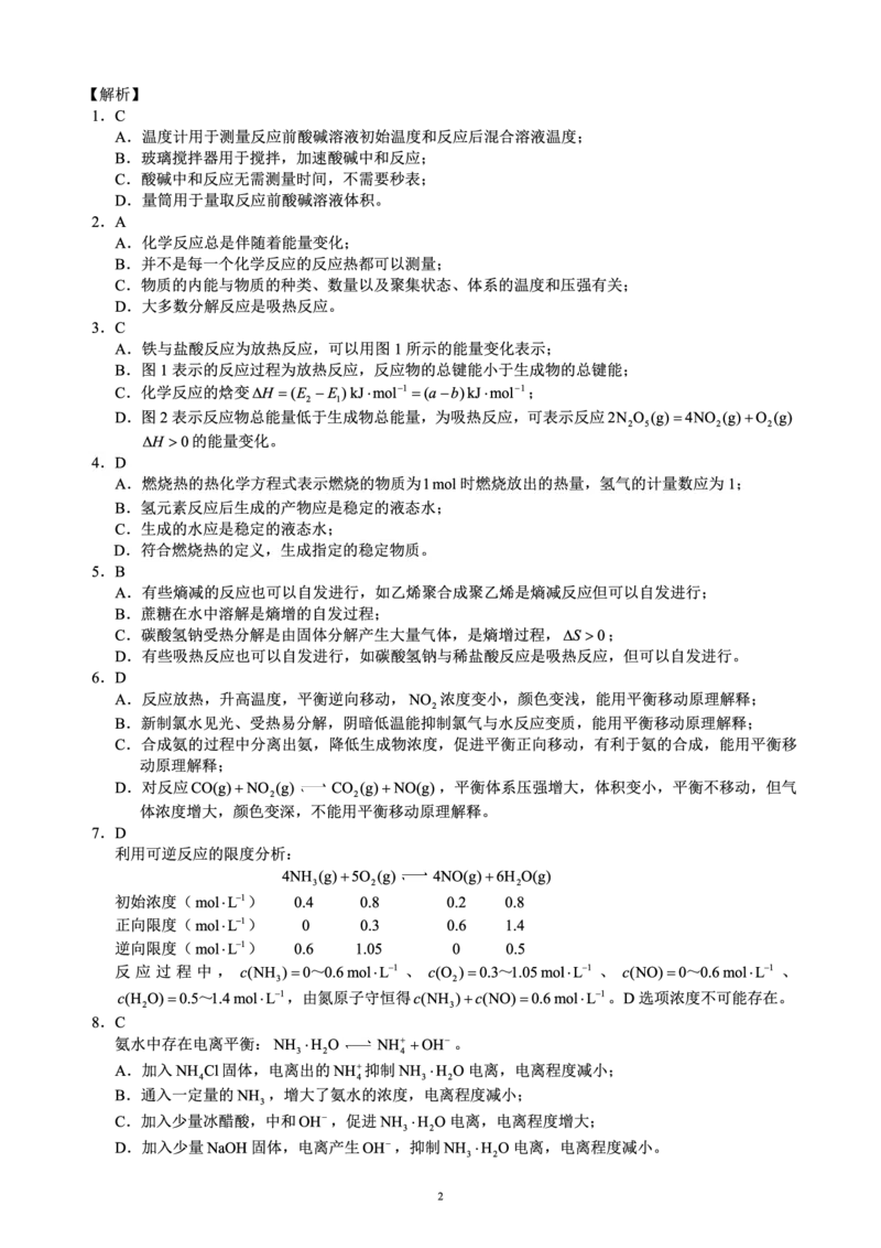 2024～2025学年度上期高中2023级期中考试化学参考答案及评分标准_2024-2025高二（7-7月题库）_2024年11月试卷_1110四川省成都市蓉城名校联盟2024-2025学年高二上学期期中考试