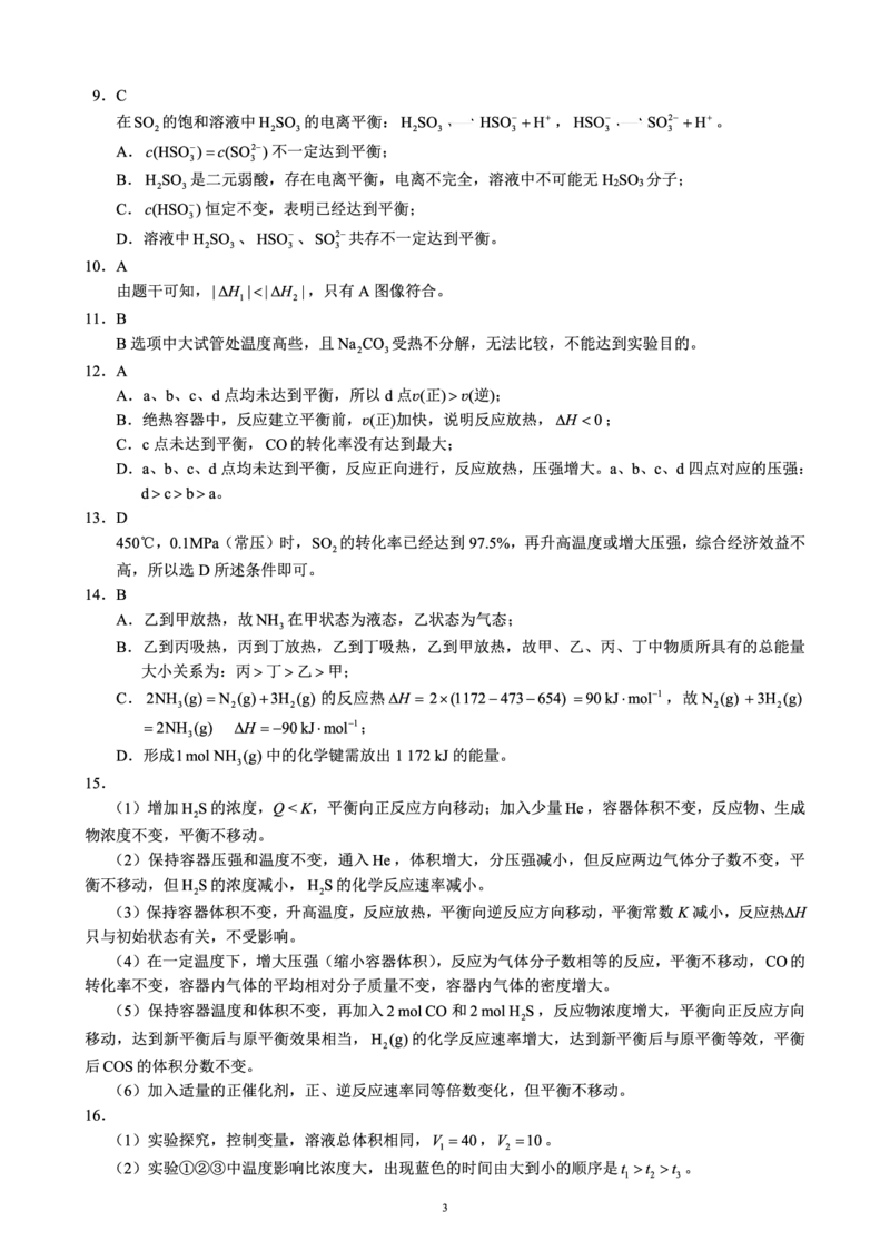 2024～2025学年度上期高中2023级期中考试化学参考答案及评分标准_2024-2025高二（7-7月题库）_2024年11月试卷_1110四川省成都市蓉城名校联盟2024-2025学年高二上学期期中考试