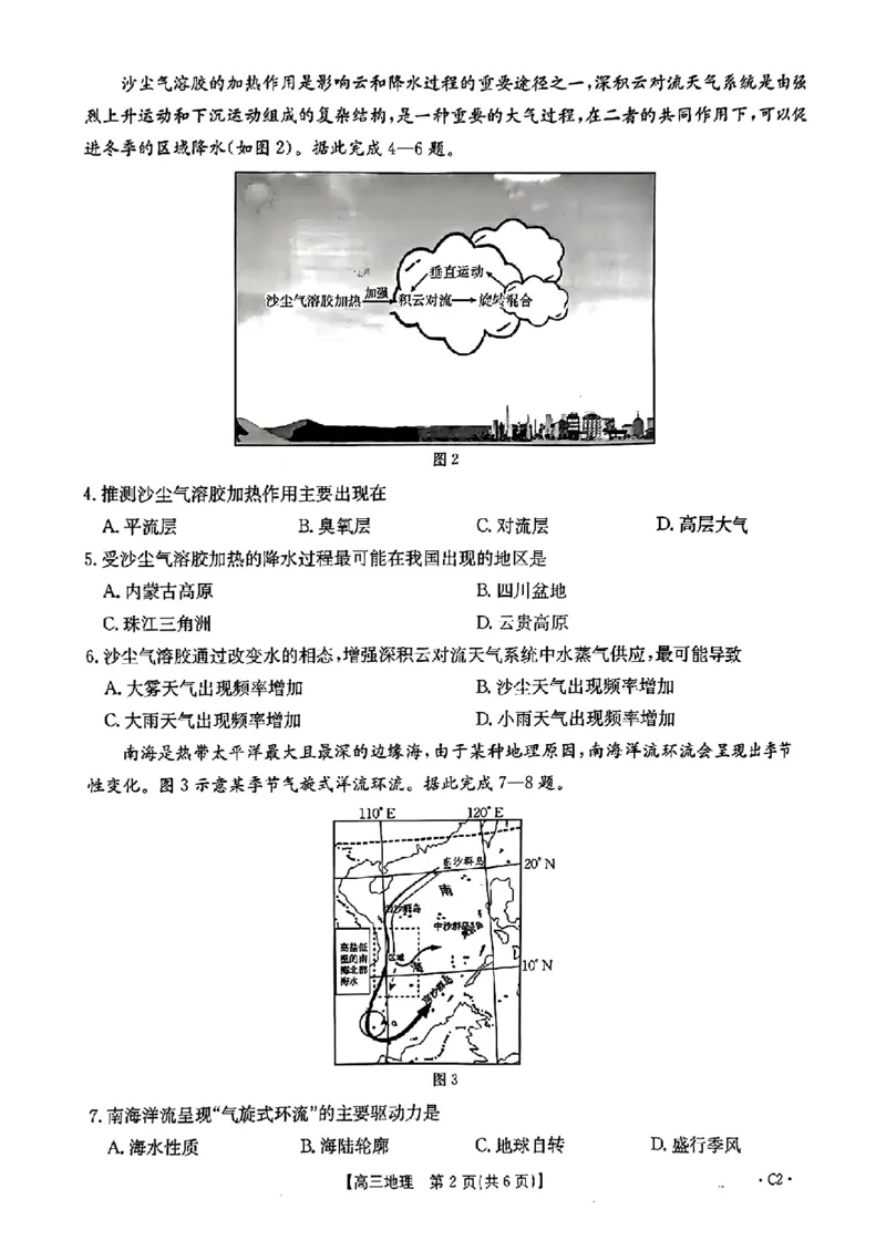 2025届山东省金太阳高三10月监测（角标C2）-地理试题+答案_2024-2025高三（6-6月题库）_2024年10月试卷_10132025届山东省金太阳高三10月监测（角标C2）