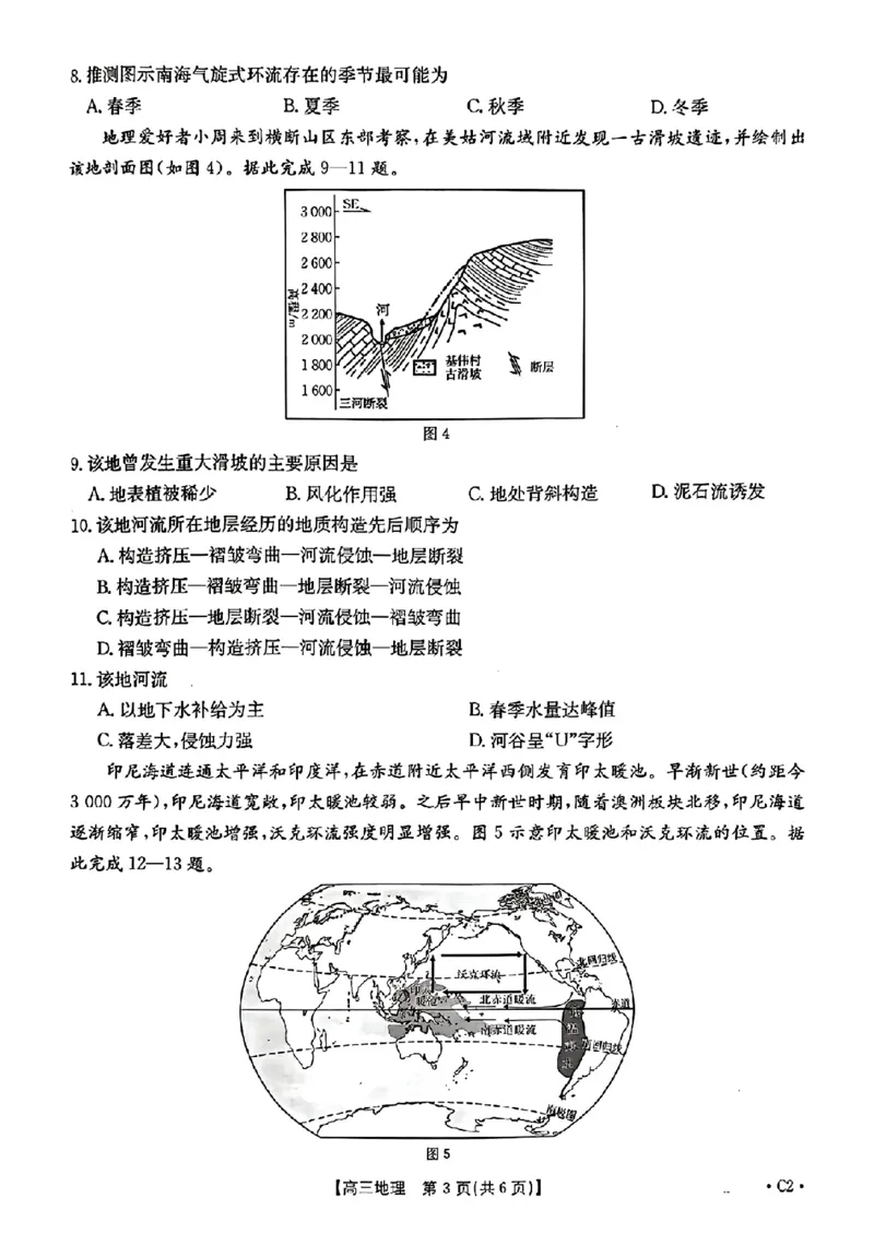 2025届山东省金太阳高三10月监测（角标C2）-地理试题+答案_2024-2025高三（6-6月题库）_2024年10月试卷_10132025届山东省金太阳高三10月监测（角标C2）