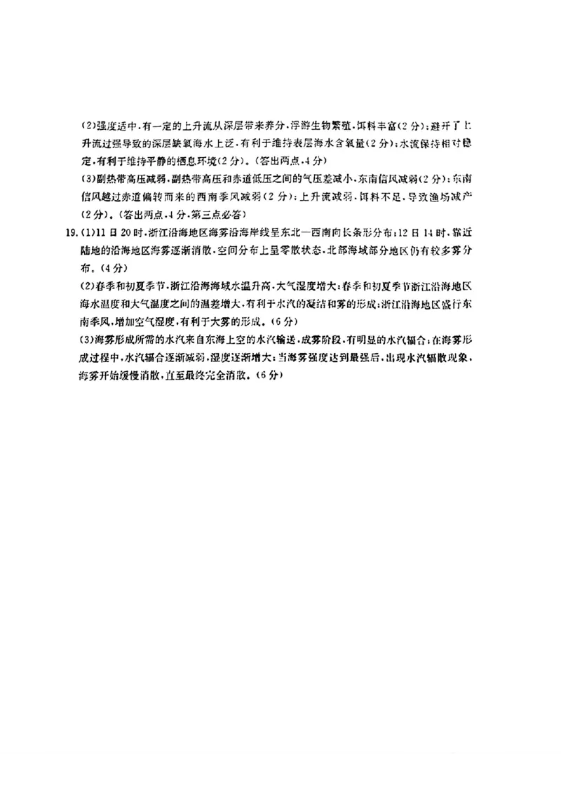 2025届山东省金太阳高三10月监测（角标C2）-地理试题+答案_2024-2025高三（6-6月题库）_2024年10月试卷_10132025届山东省金太阳高三10月监测（角标C2）