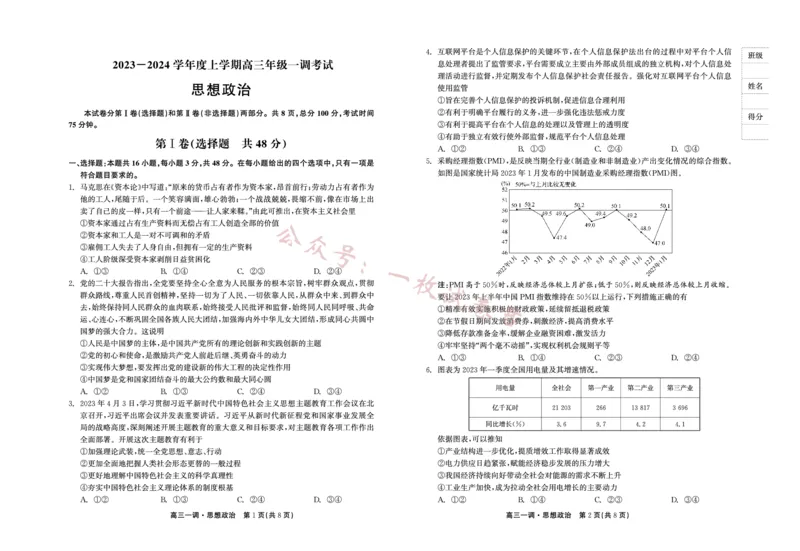 2023-2024学年度上学期高三年级一调考试政治(1)_2023年11月_0211月合集_2024届河北省石家庄市部分名校高三上学期一调考试（衡中同卷）