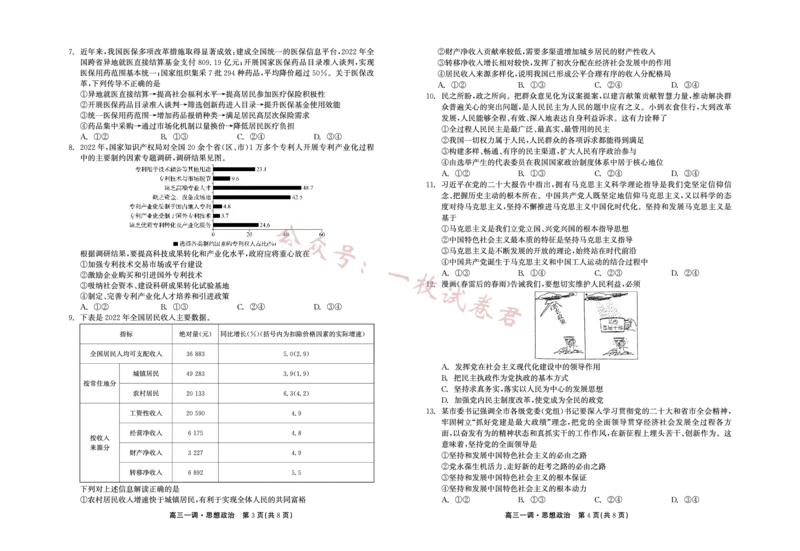 2023-2024学年度上学期高三年级一调考试政治(1)_2023年11月_0211月合集_2024届河北省石家庄市部分名校高三上学期一调考试（衡中同卷）