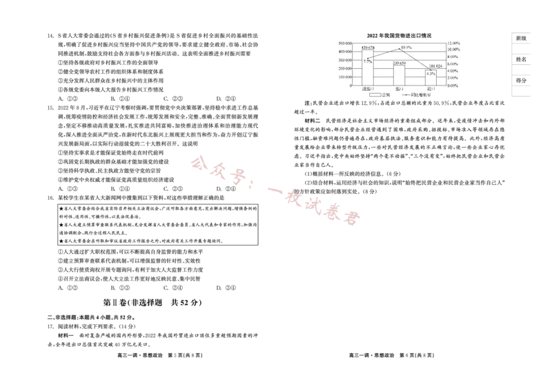 2023-2024学年度上学期高三年级一调考试政治(1)_2023年11月_0211月合集_2024届河北省石家庄市部分名校高三上学期一调考试（衡中同卷）