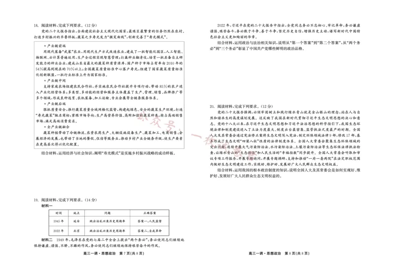 2023-2024学年度上学期高三年级一调考试政治(1)_2023年11月_0211月合集_2024届河北省石家庄市部分名校高三上学期一调考试（衡中同卷）