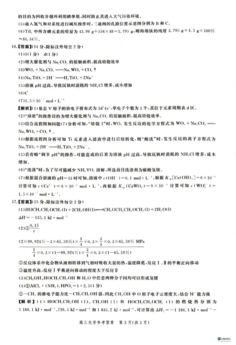 河北省大数据应用调研联合测评2024届高三下学期2月月考化学(1)_2024年2月_022月合集_2024届河北省大数据应用调研联合测评高三下学期2月月考