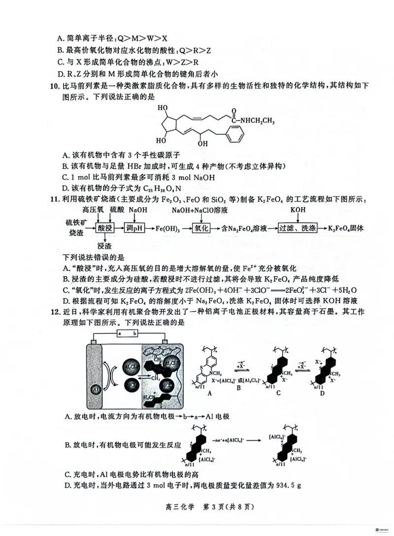 河北省大数据应用调研联合测评2024届高三下学期2月月考化学(1)_2024年2月_022月合集_2024届河北省大数据应用调研联合测评高三下学期2月月考