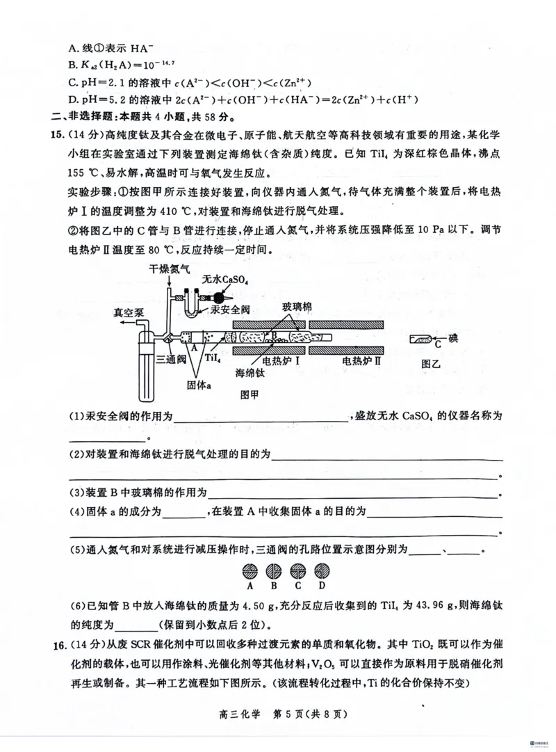河北省大数据应用调研联合测评2024届高三下学期2月月考化学(1)_2024年2月_022月合集_2024届河北省大数据应用调研联合测评高三下学期2月月考