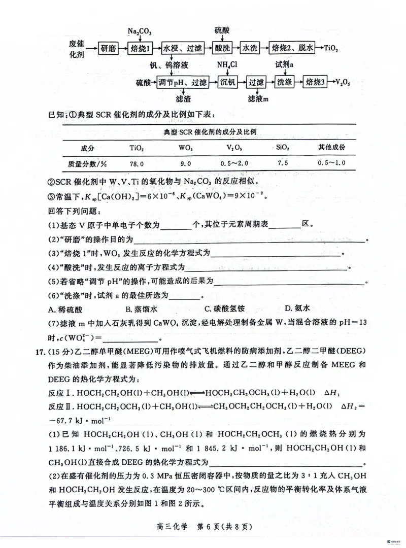 河北省大数据应用调研联合测评2024届高三下学期2月月考化学(1)_2024年2月_022月合集_2024届河北省大数据应用调研联合测评高三下学期2月月考