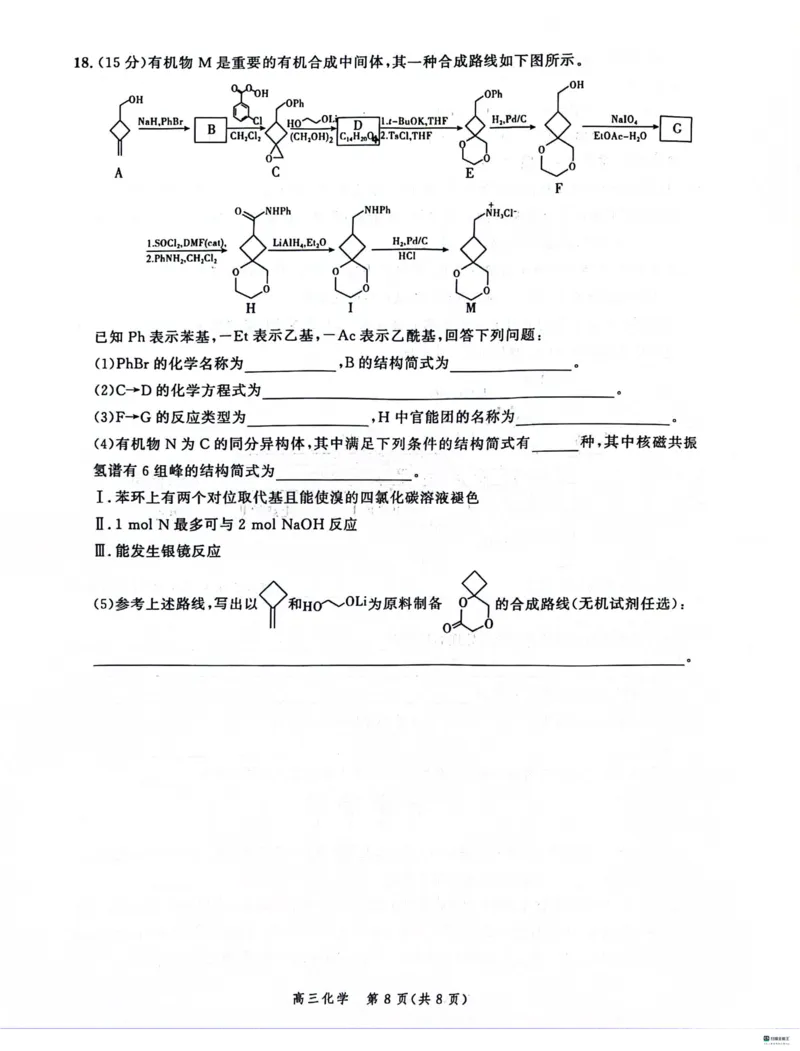 河北省大数据应用调研联合测评2024届高三下学期2月月考化学(1)_2024年2月_022月合集_2024届河北省大数据应用调研联合测评高三下学期2月月考