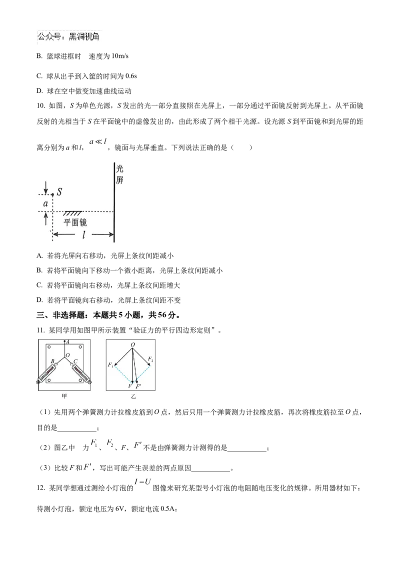 2025届湖南省益阳市高三上学期一模物理试题Word版无答案_2024-2025高三（6-6月题库）_2024年09月试卷_0910湖南省益阳市2024-2025学年高三上学期9月第一次教学质量检测