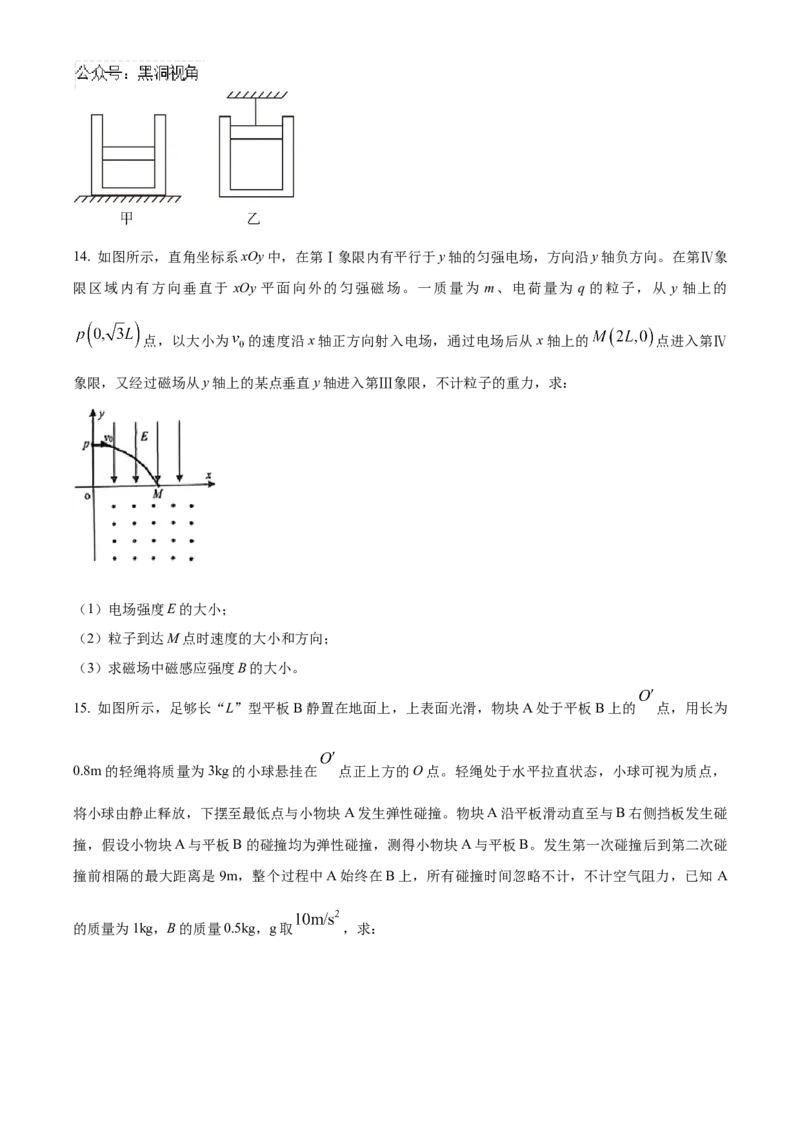 2025届湖南省益阳市高三上学期一模物理试题Word版无答案_2024-2025高三（6-6月题库）_2024年09月试卷_0910湖南省益阳市2024-2025学年高三上学期9月第一次教学质量检测