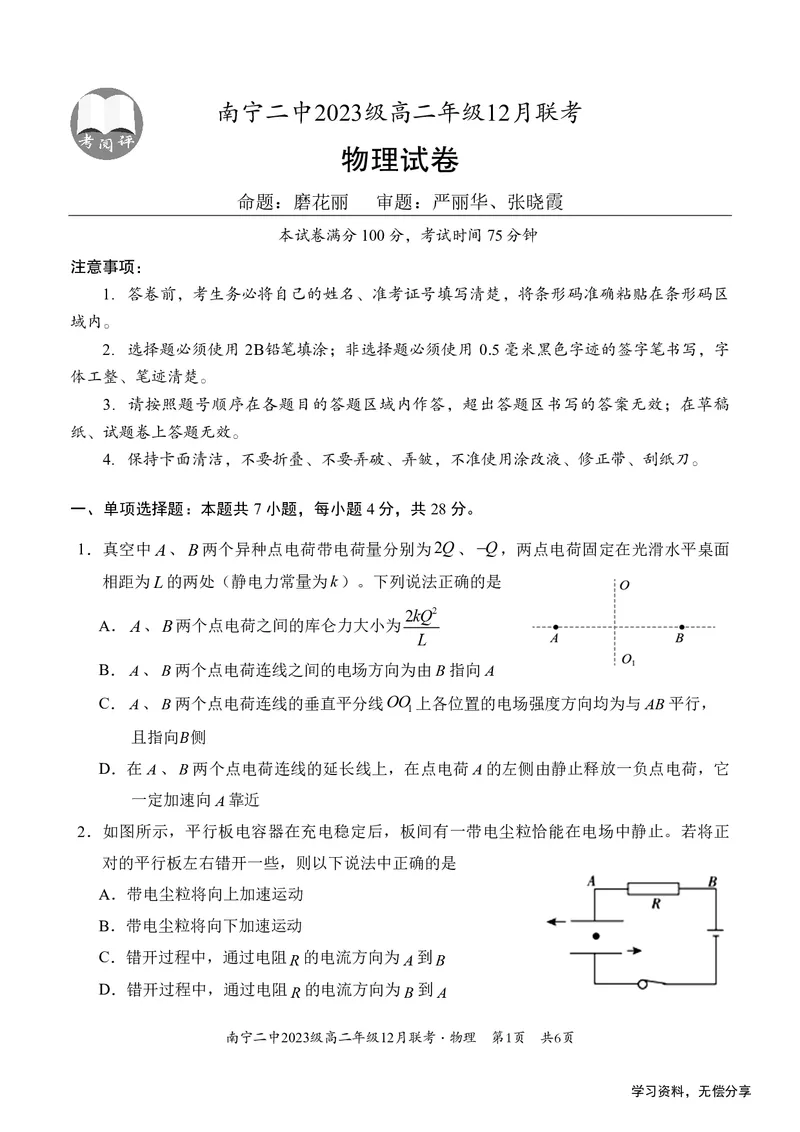 南宁二中2024-12月考高二物理试卷_2024-2025高二（7-7月题库）_2024年12月试卷_1216南宁二中等校2024-12月高二联考全科试卷