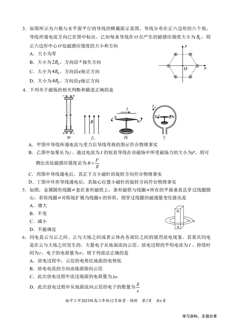 南宁二中2024-12月考高二物理试卷_2024-2025高二（7-7月题库）_2024年12月试卷_1216南宁二中等校2024-12月高二联考全科试卷