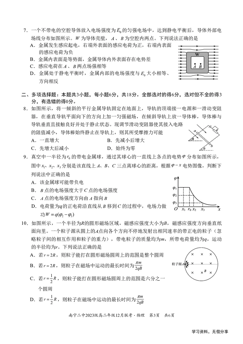 南宁二中2024-12月考高二物理试卷_2024-2025高二（7-7月题库）_2024年12月试卷_1216南宁二中等校2024-12月高二联考全科试卷