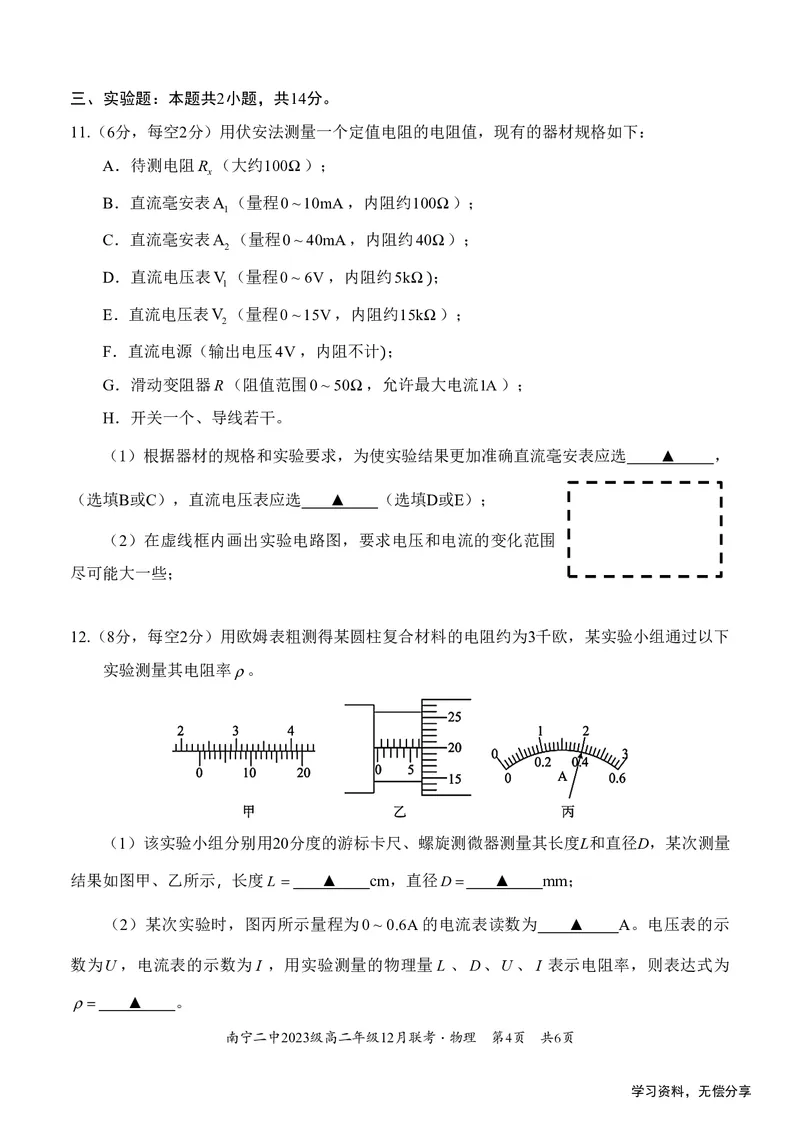 南宁二中2024-12月考高二物理试卷_2024-2025高二（7-7月题库）_2024年12月试卷_1216南宁二中等校2024-12月高二联考全科试卷
