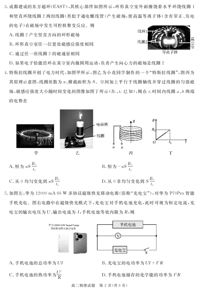 SN2026届地区期末物理_2024-2025高二（7-7月题库）_2025年01月试卷_0119四川省遂宁市2024-2025学年高二上学期期末_四川省遂宁市2024-2025学年高二上学期期末物理试题PDF版含解析