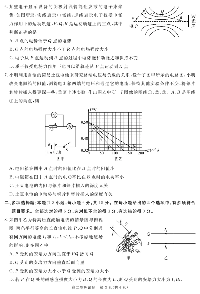 SN2026届地区期末物理_2024-2025高二（7-7月题库）_2025年01月试卷_0119四川省遂宁市2024-2025学年高二上学期期末_四川省遂宁市2024-2025学年高二上学期期末物理试题PDF版含解析